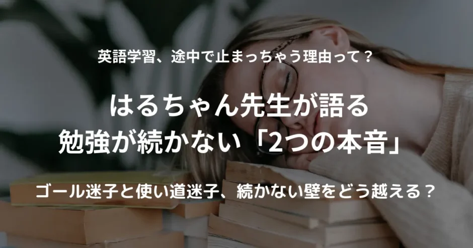 英語学習の途中で寝ている女性。英語勉強が続かない理由をテーマにしたアイキャッチ画像