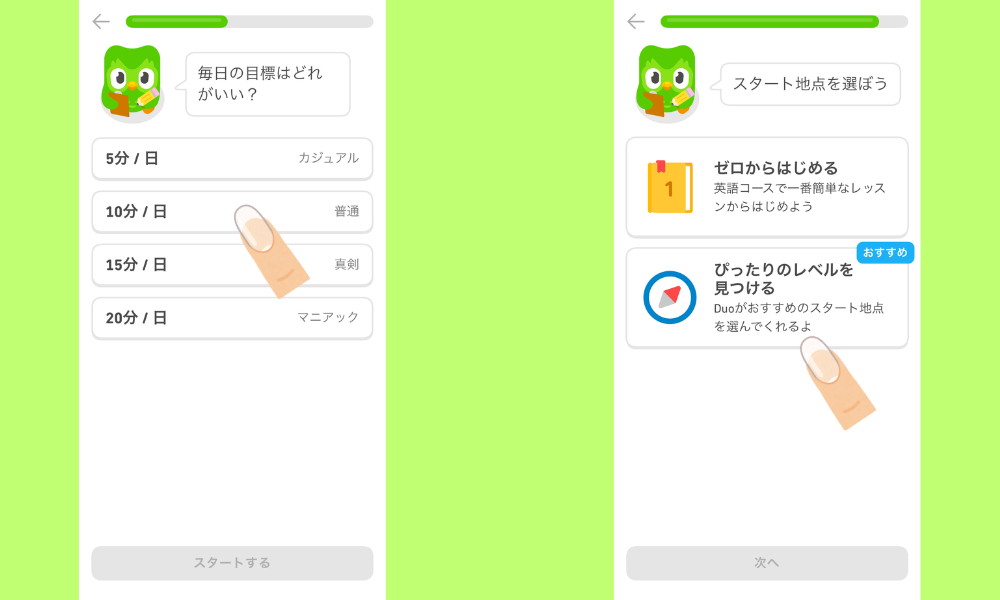 Duolingoの画面から毎日の勉強時間の目標と始めるレベルを選んでいる画像