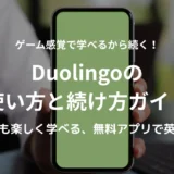 スマートフォンの画面をこちらに向けて見せている。語学学習アプリDuolingoの使用シーンを表現