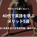 スタートラインで走り出す準備をする女性。英語学習スタートを応援するアイキャッチ画像。