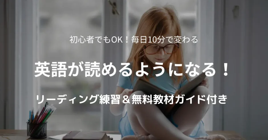 英語初心者向けリーディング記事のアイキャッチ画像。窓際で本を読む女の子（水色のワンピース）。