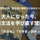 机の上に英文法の教科書が置いてある。大人になった今英文法を学びなおす理由を考えるイメージ。