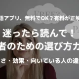 上を見上げながら考え込む女性の写真。画面中央に“Free or Paid”の文字。英語学習アプリの無料版と有料版の違いについて迷う様子を表現。