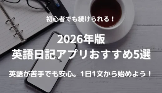 スマホにDear Diaryと書かれている。英語日記をアプリで書く。