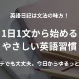 机の上に置かれたノートと鉛筆。英語日記を始める準備が整った場面