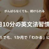机に向かって勉強をしている女性。1日10分英文法を勉強したら成果が見えてくる