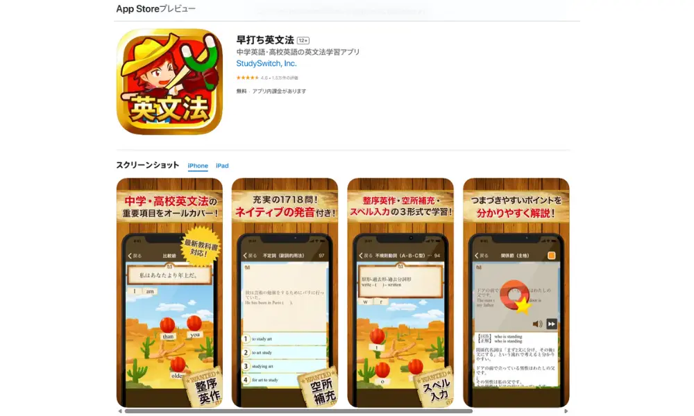 「早打ち英文法」のスクリーンショット画像