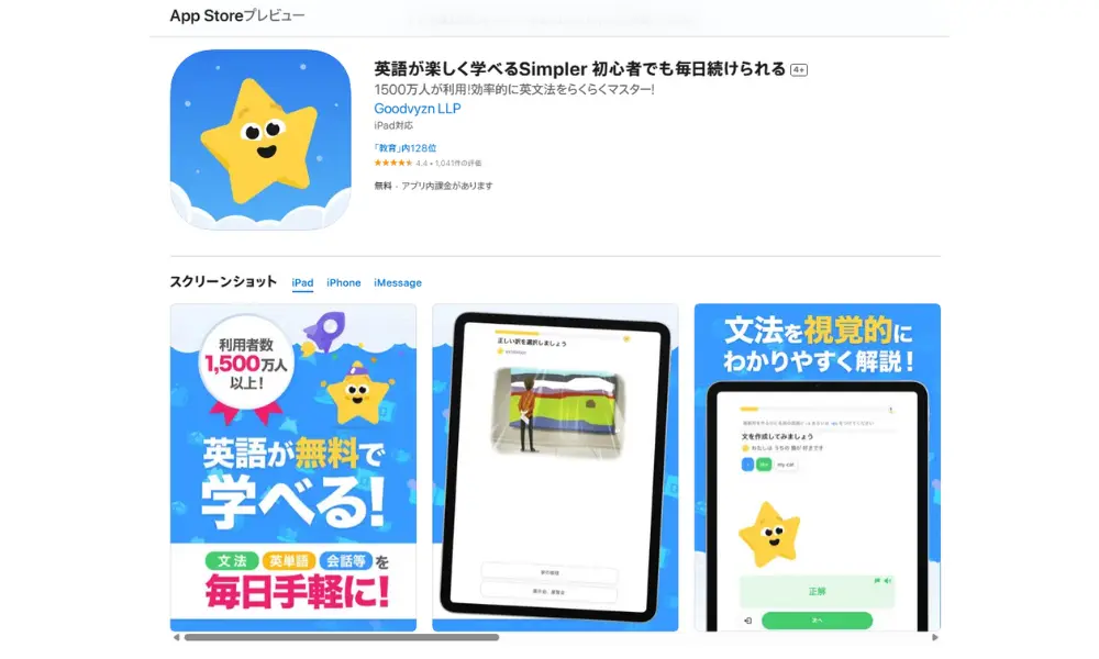 英文法アプリ「Simpler」のスクリーンショット画像