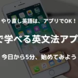 英文法学習アプリを起動しようとして、スマートフォンを女性が持っている様子