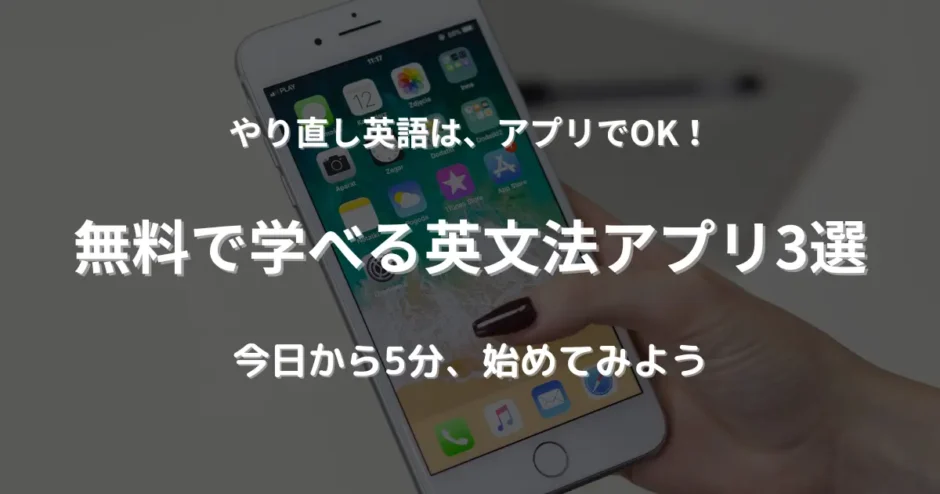 英文法学習アプリを起動しようとして、スマートフォンを女性が持っている様子