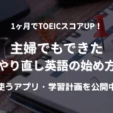 TOEIC1ヶ月学習スケジュールを立てているカレンダーの写真