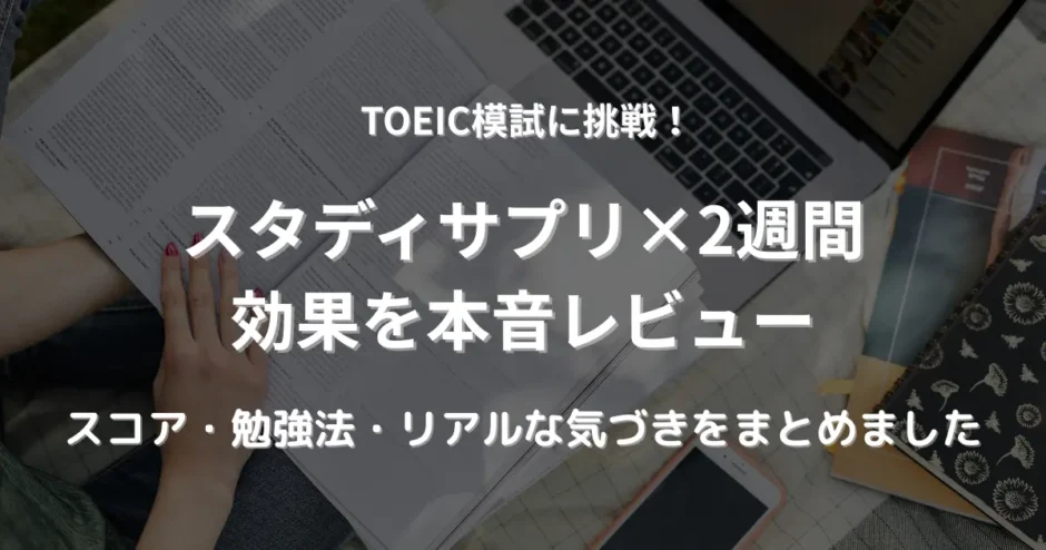 パソコンとスマホ、英語のテキストを広げてTOEICの勉強をしている女性