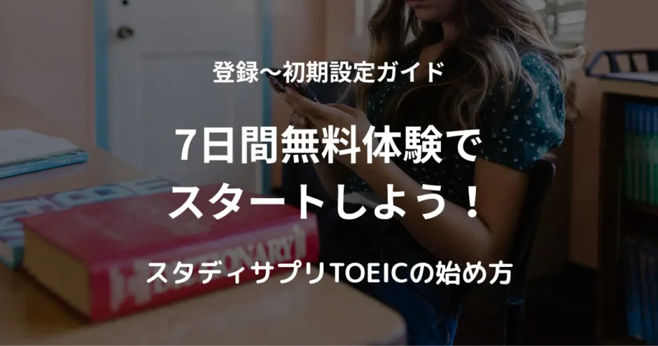 英語の辞書やノートが置かれた机で、スマホを見ながらTOEICの勉強をしている女性