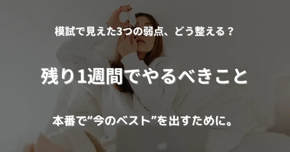 パソコンの前で目薬を差す女性。TOEIC学習で疲れた目をケアしている様子