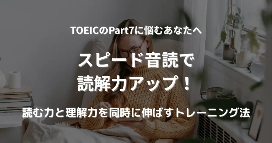 本を開いて英語を音読している女性。TOEIC Part7対策のイメージ