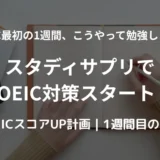 TOEIC学習のためにノートを広げ、スマホとコーヒーをそばに置いて勉強している様子