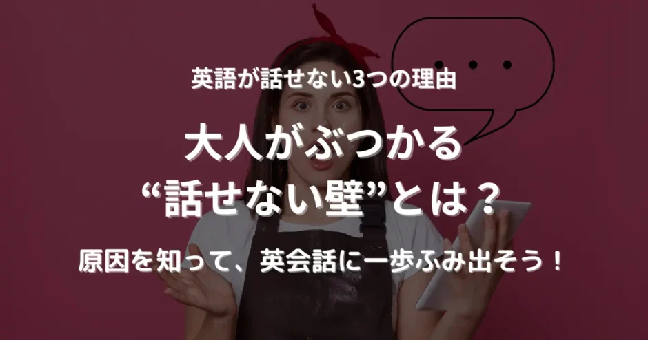 タブレットを手に、英語を話そうとして言葉に詰まり、困った表情を浮かべている女性。隣に“…”の吹き出し