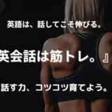 筋トレ中の女性の背中。英会話も筋肉と同じく、毎日の積み重ねが力になることを表現