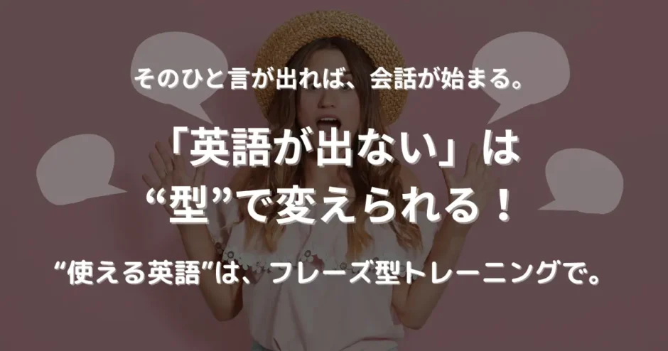 「英語が出てこない」と困っている女性と、周囲に英語のフレーズが浮かぶイメージ画像