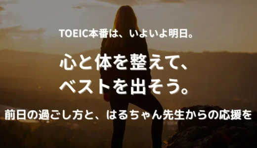 TOEIC前日の朝、山頂から街を見下ろしながら前を向く女性の後ろ姿。試験前の過ごし方と前向きな気持ちを表現。