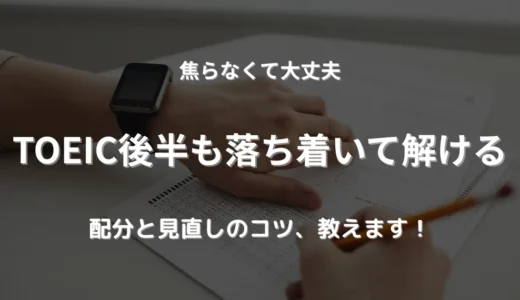 TOEIC中に時計を見る手元。時間配分を意識する受験生のイメージ