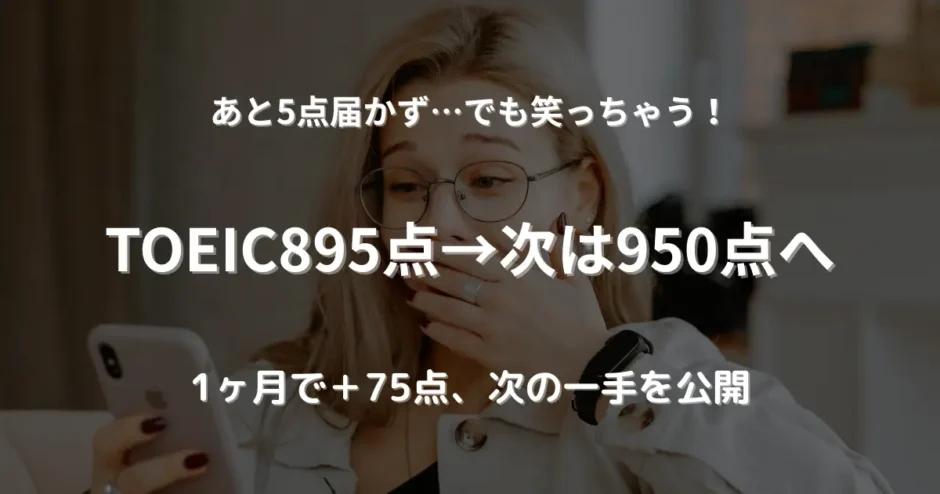 TOEICのスコアを確認し、嬉しさと悔しさが入り混じった表情で口に手を当てている女性。
