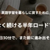 ソファで本を読み、手元に眼鏡とマグカップを置いて静かに過ごす女性。英語学習を暮らしに取り戻すイメージ。