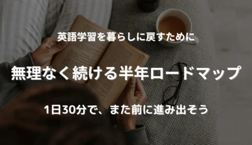 ソファで本を読み、手元に眼鏡とマグカップを置いて静かに過ごす女性。英語学習を暮らしに取り戻すイメージ。