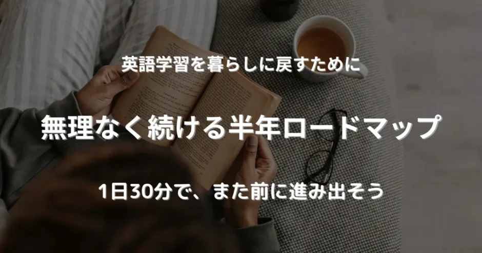 ソファで本を読み、手元に眼鏡とマグカップを置いて静かに過ごす女性。英語学習を暮らしに取り戻すイメージ。