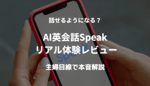 スマホでAI英会話Speak(スピーク)を開こうとしている女性の手の画像。
